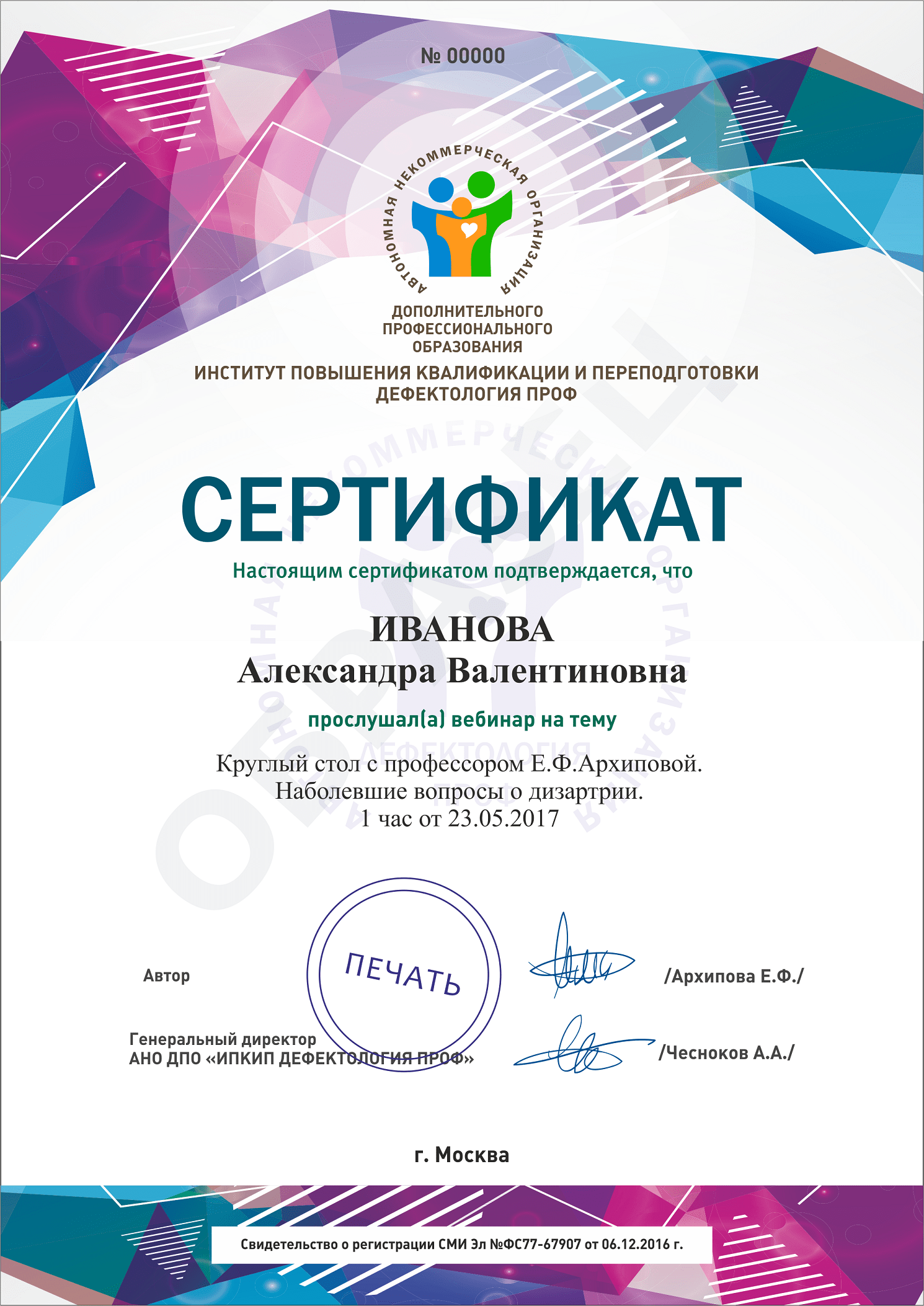Сертификат Архипова2