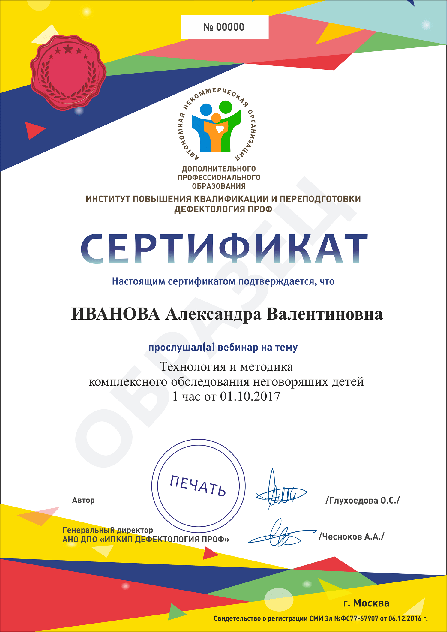 Сертификат Глухоедова