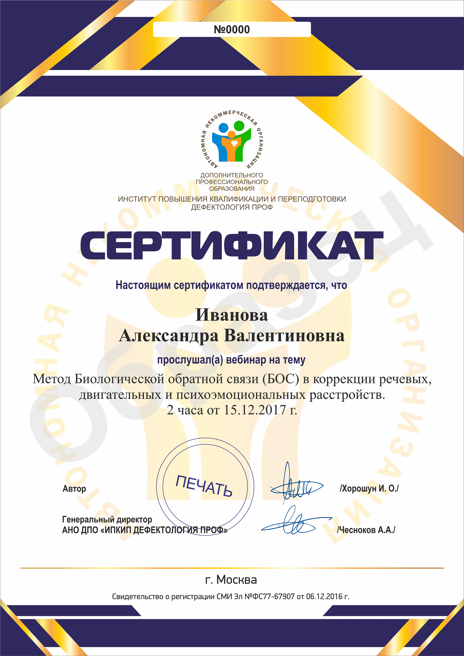 Сертификат Хорошун