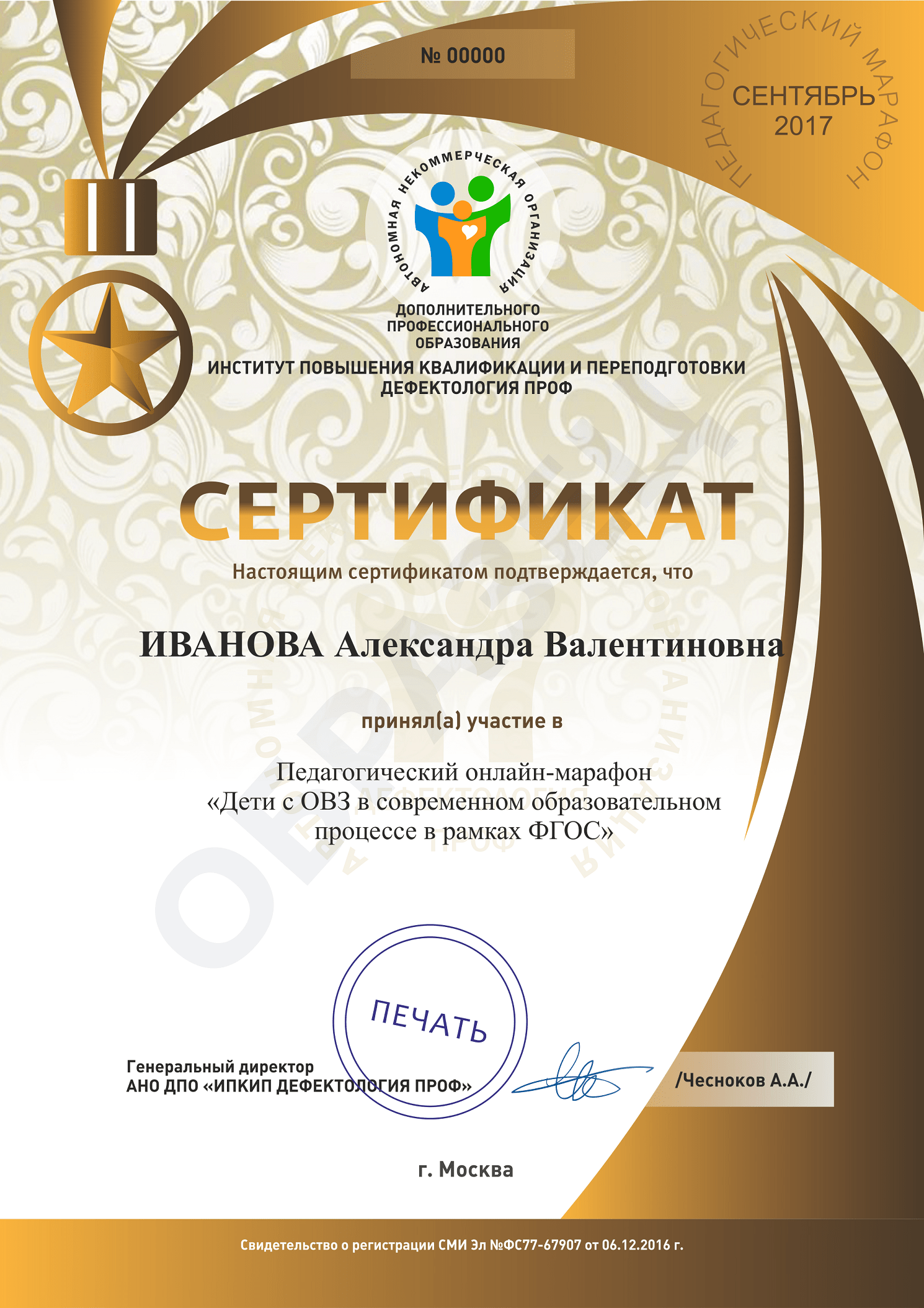 Сертификат Марафон