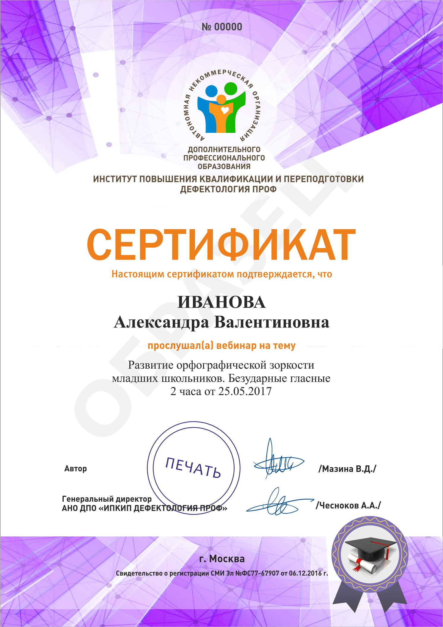 Сертификат Мазина