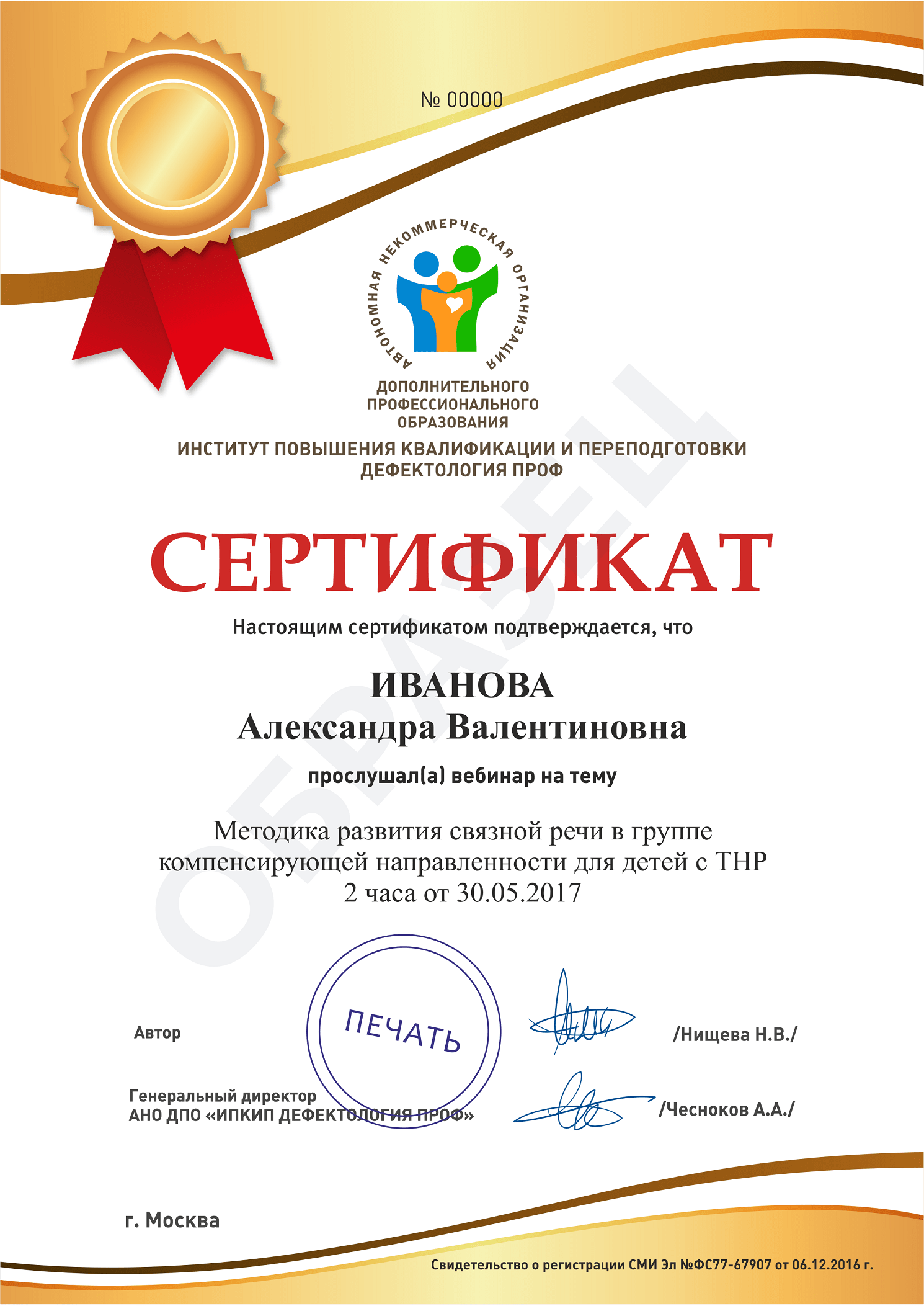 Сертификат Нищева