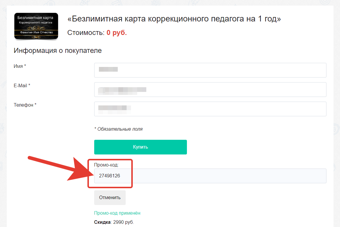 Безлимит карта школьника