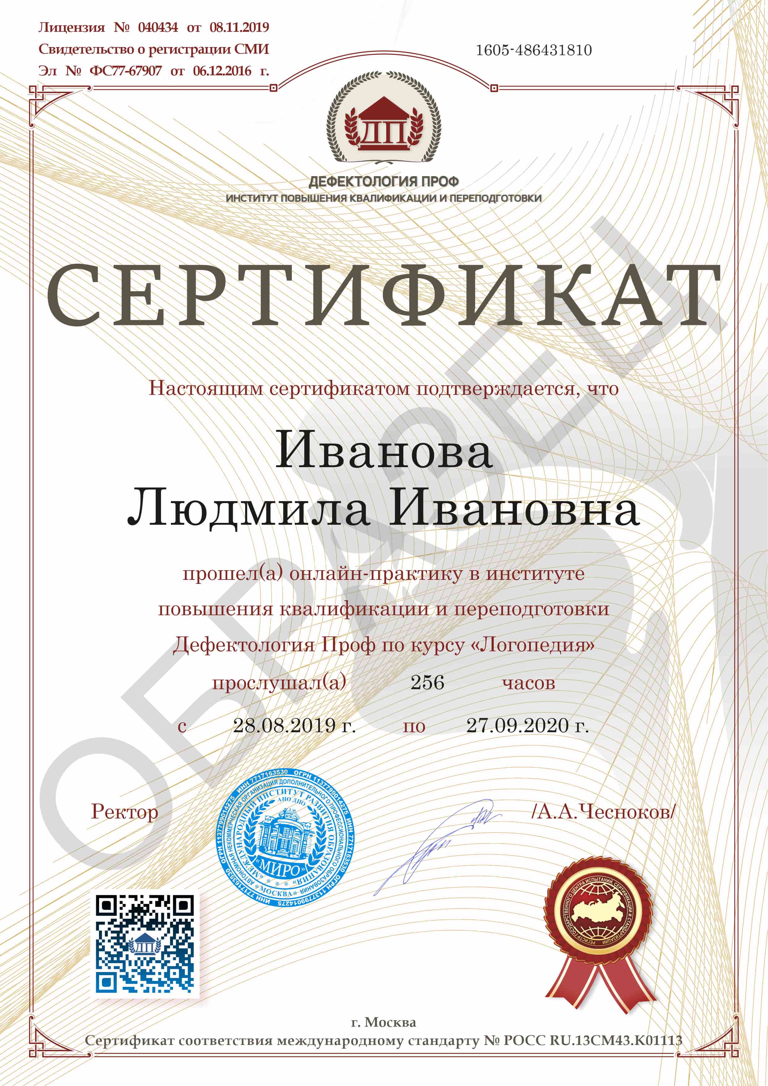 Сертификат о прохождении практики