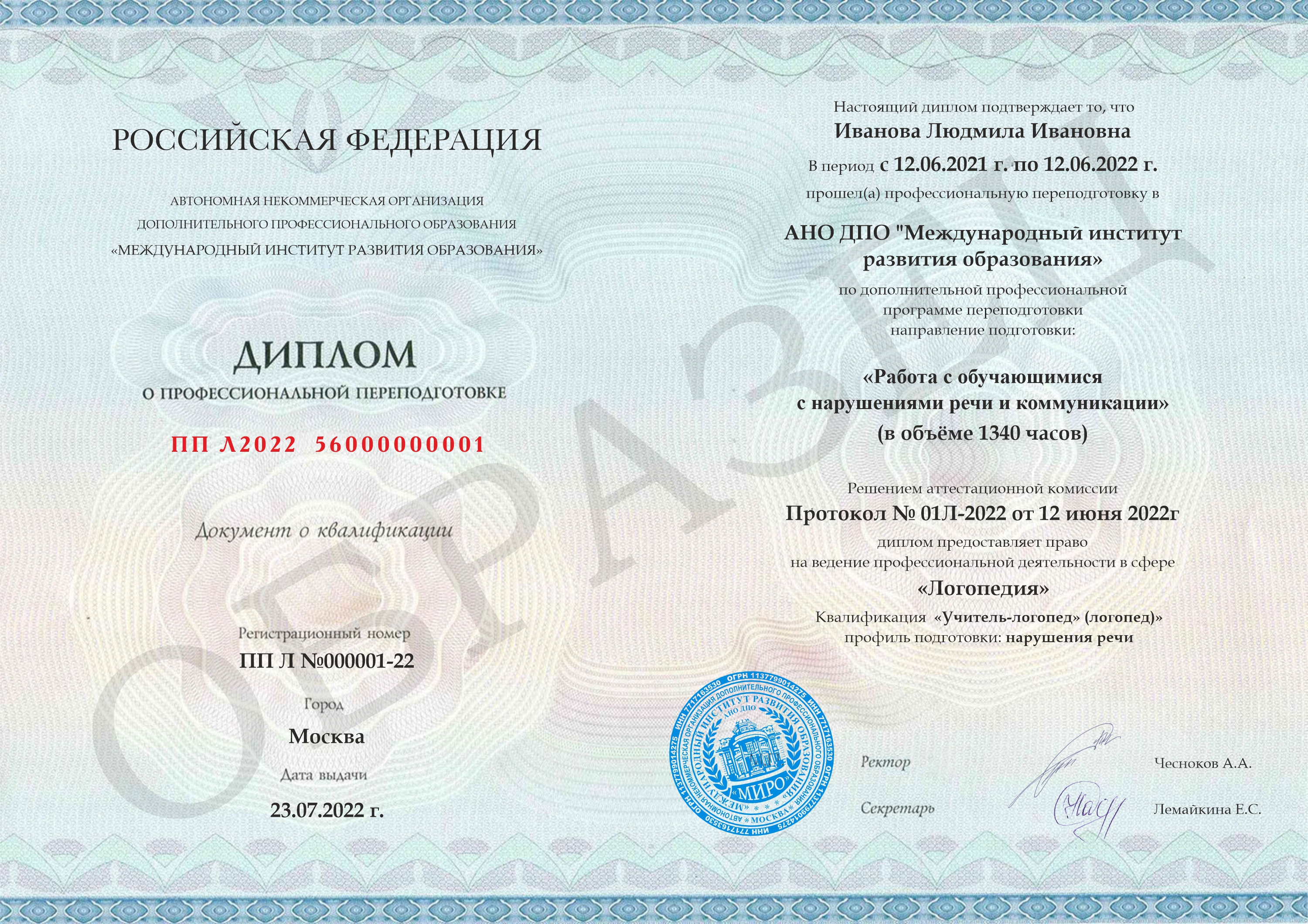 логопед мастер сертификат. сертификат логопеда. сертификат о прохождении вебинара. дефектология вебинары. сертификат вебинара для учителей начальных классов.