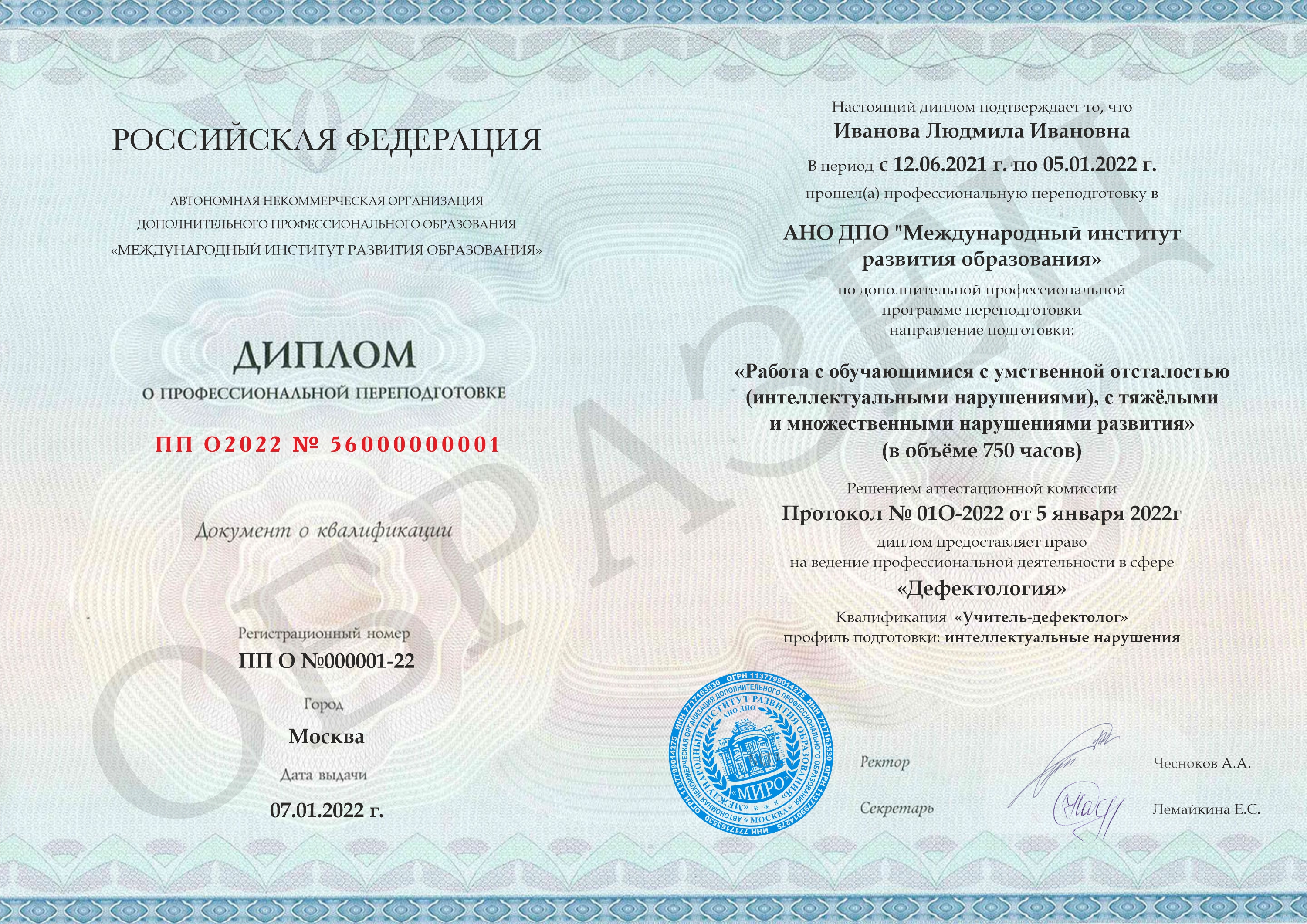 Профессиональная переподготовка клиническая. Диплом клинического психолога. Диплом переподготовки клиническая психология. Диплом о профессиональной переподготовке рудн психотерапевт. Профессиональная переподготовка клиническая.