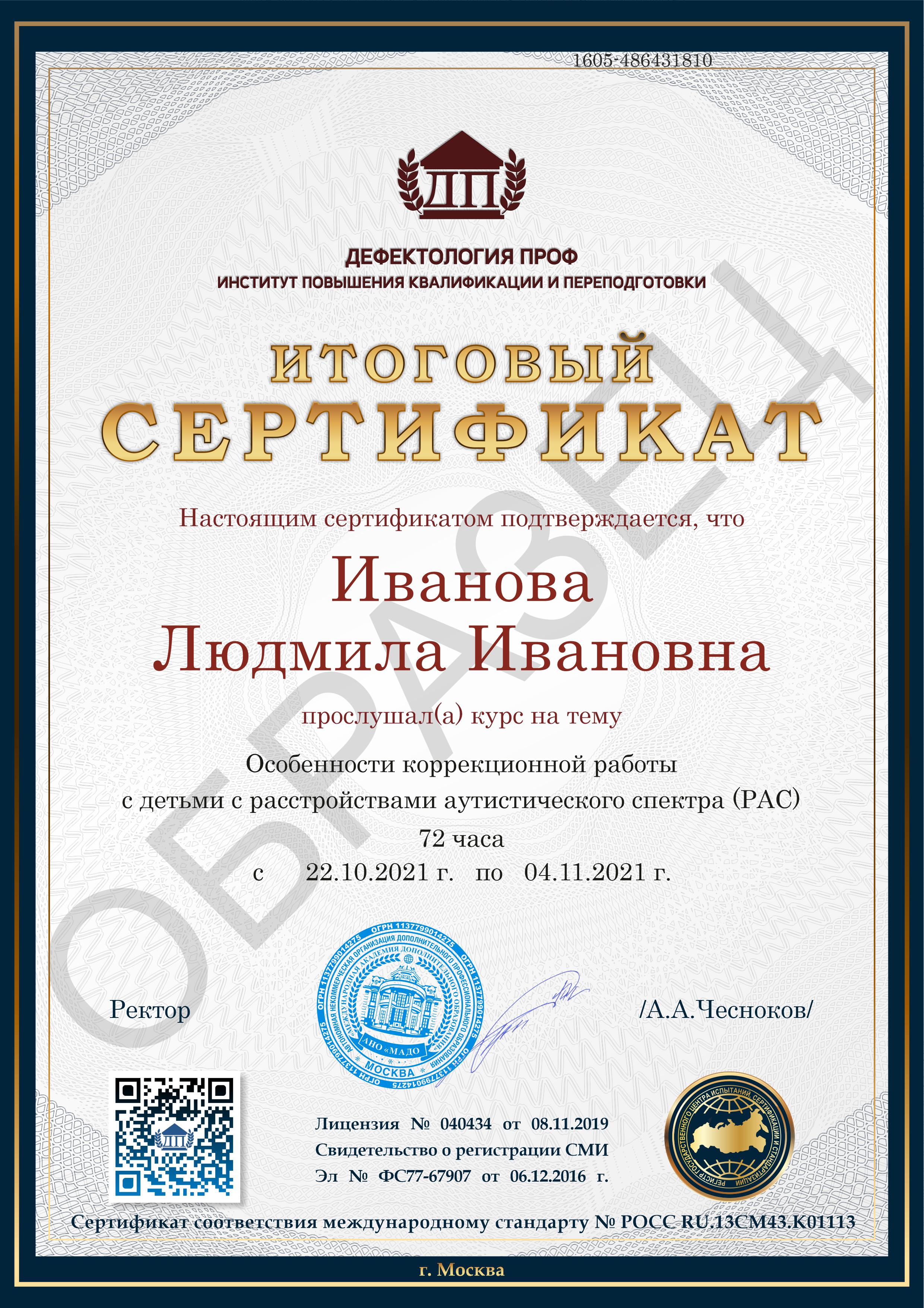 Итоговый сертификат