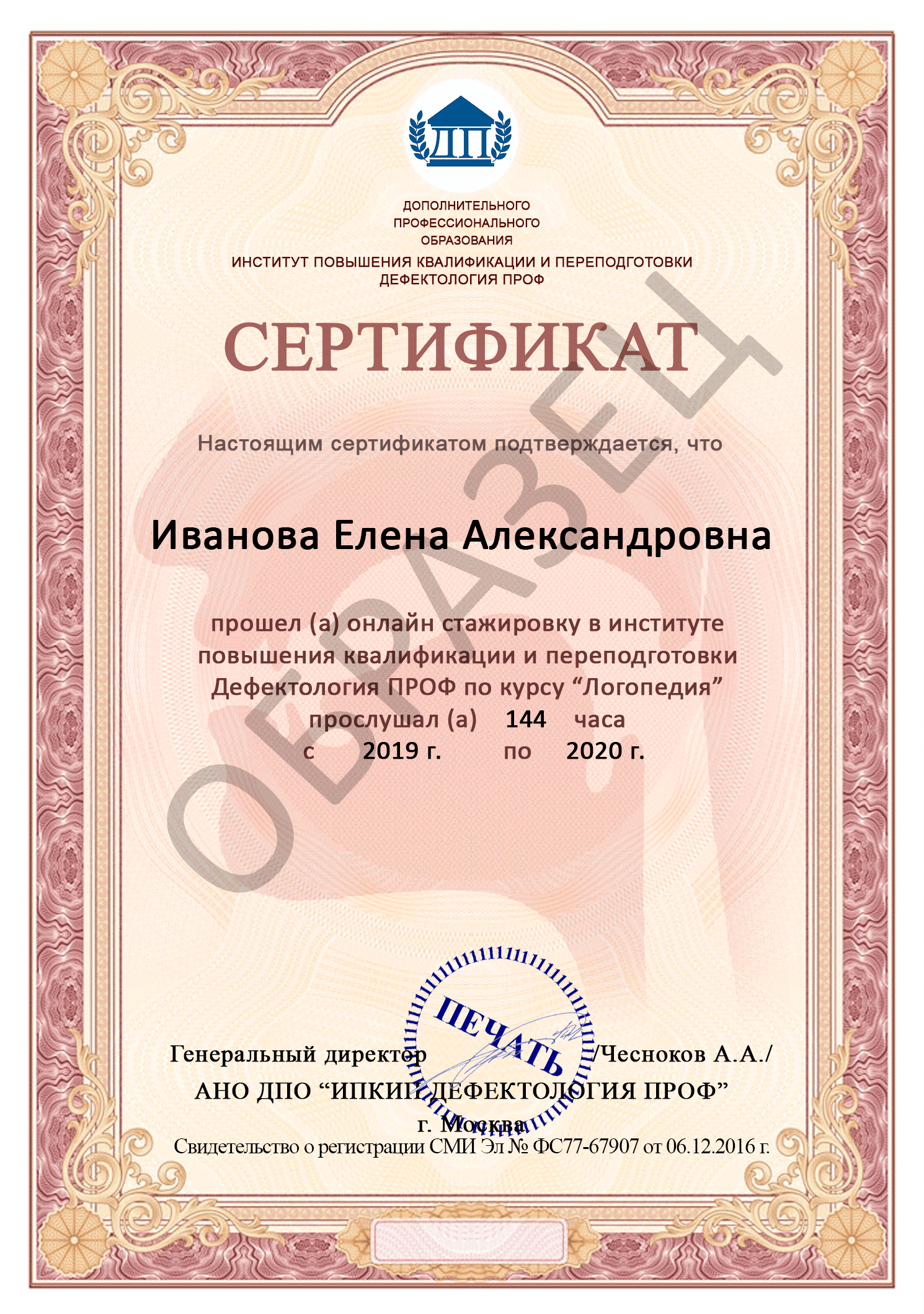 Логопедическая практика или стажировка дистанционно | Дефектология Проф
